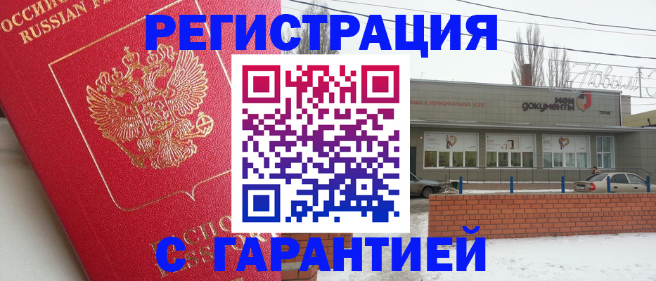 прописка для работы в Волосово